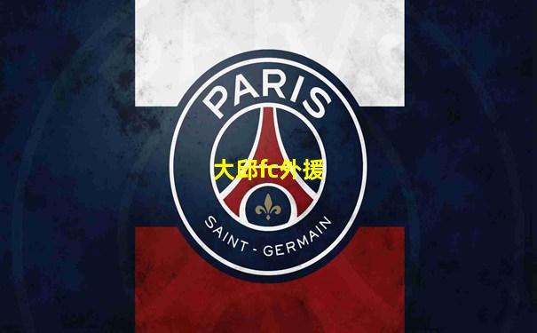 大邱fc外援